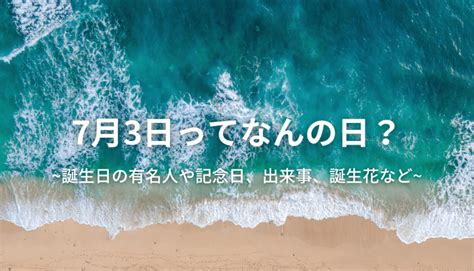 3月18日|3月18日は何の日？記念日・出来事｜雑学ネタまと